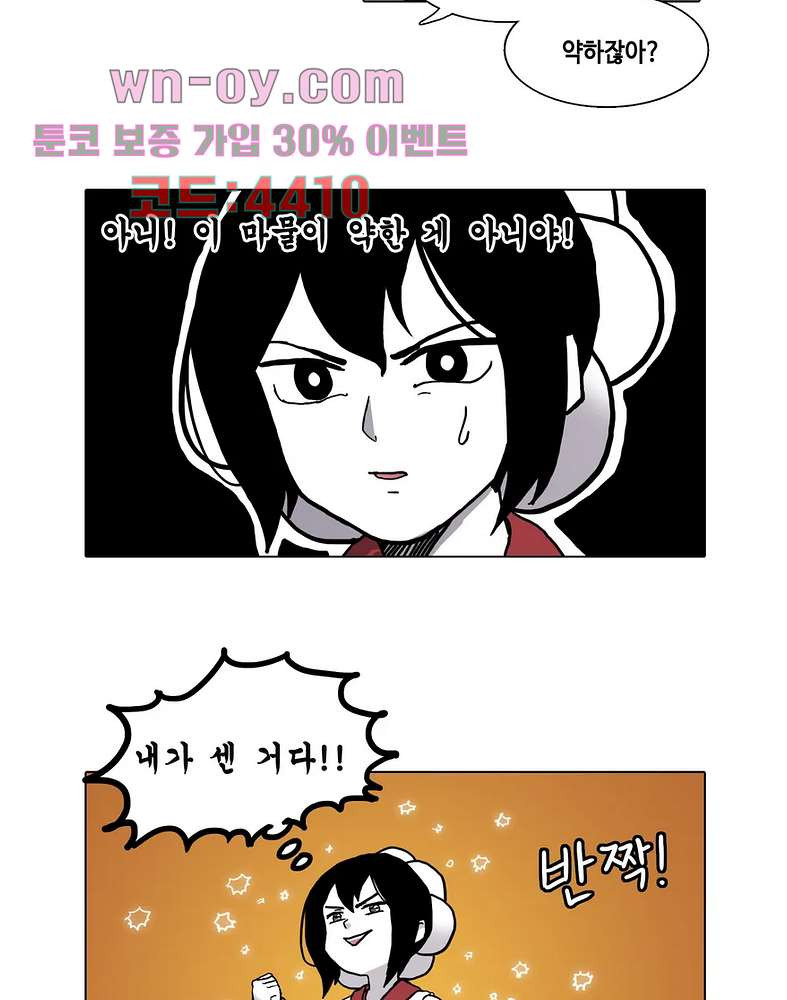 김무녀는 무녓무녓해!! 1화 - 웹툰 이미지 43