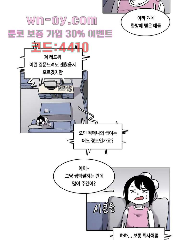 김무녀는 무녓무녓해!! 1화 - 웹툰 이미지 49