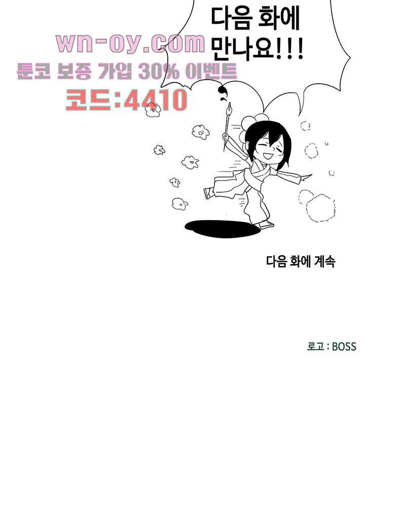 김무녀는 무녓무녓해!! 1화 - 웹툰 이미지 54