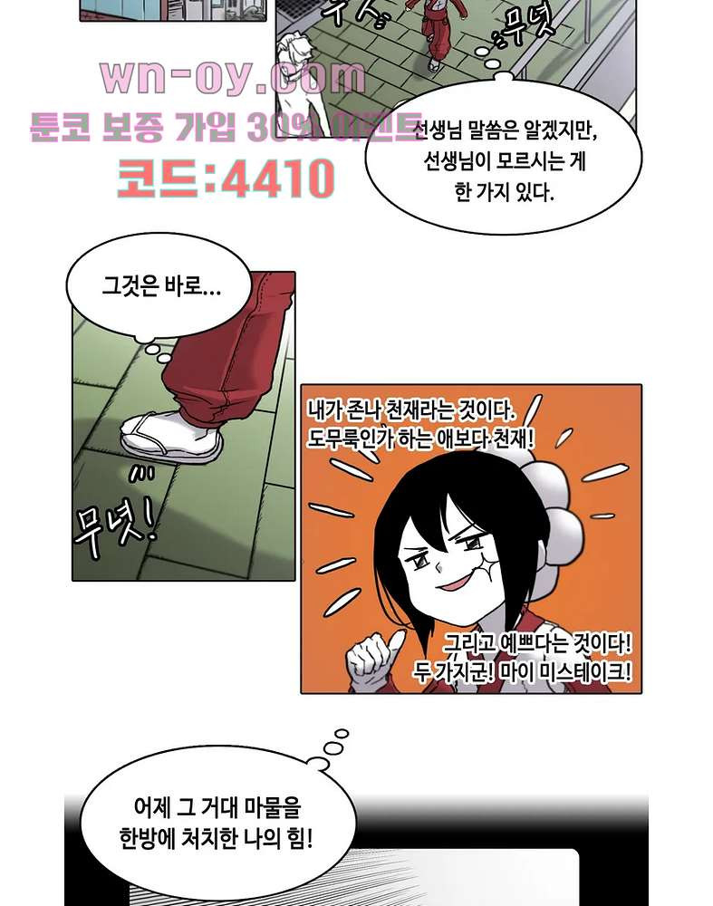 김무녀는 무녓무녓해!! 2화 - 웹툰 이미지 20