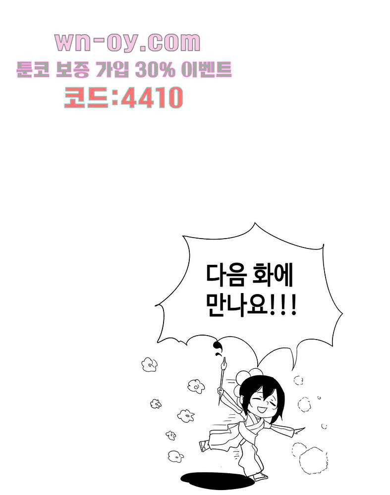 김무녀는 무녓무녓해!! 2화 - 웹툰 이미지 51