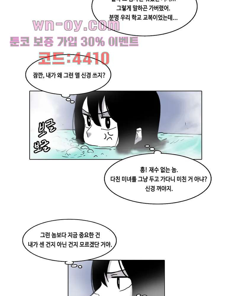 김무녀는 무녓무녓해!! 3화 - 웹툰 이미지 14