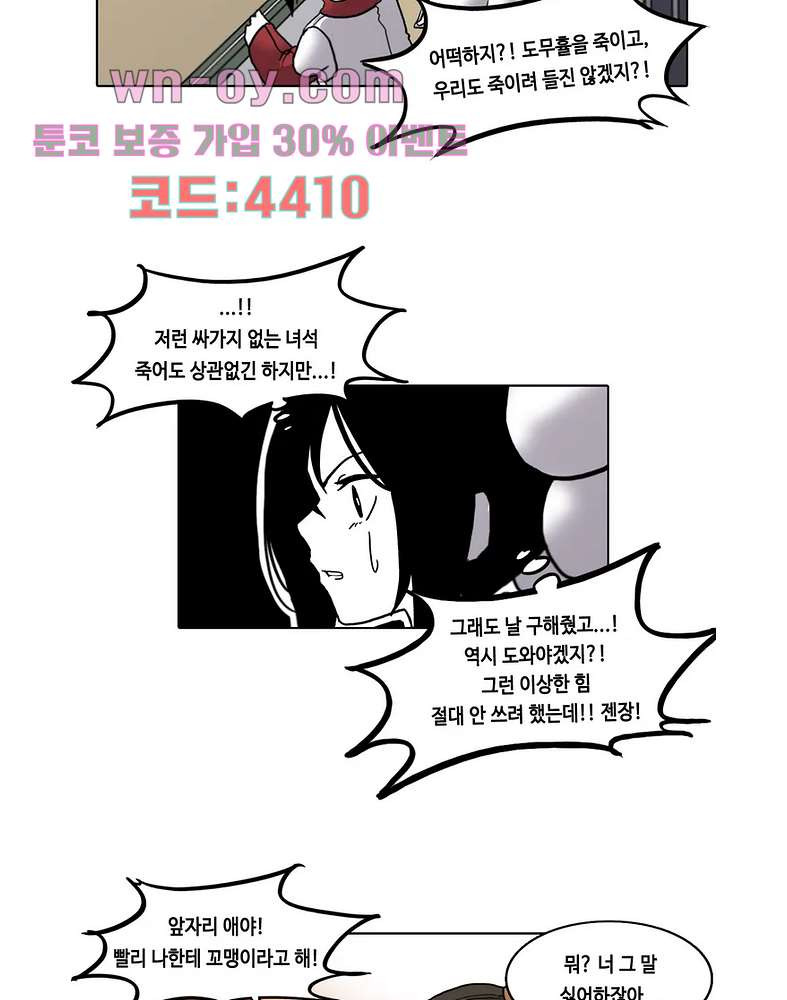 김무녀는 무녓무녓해!! 3화 - 웹툰 이미지 49