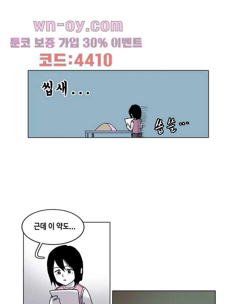 김무녀는 무녓무녓해!! 4화 - 웹툰 이미지 34