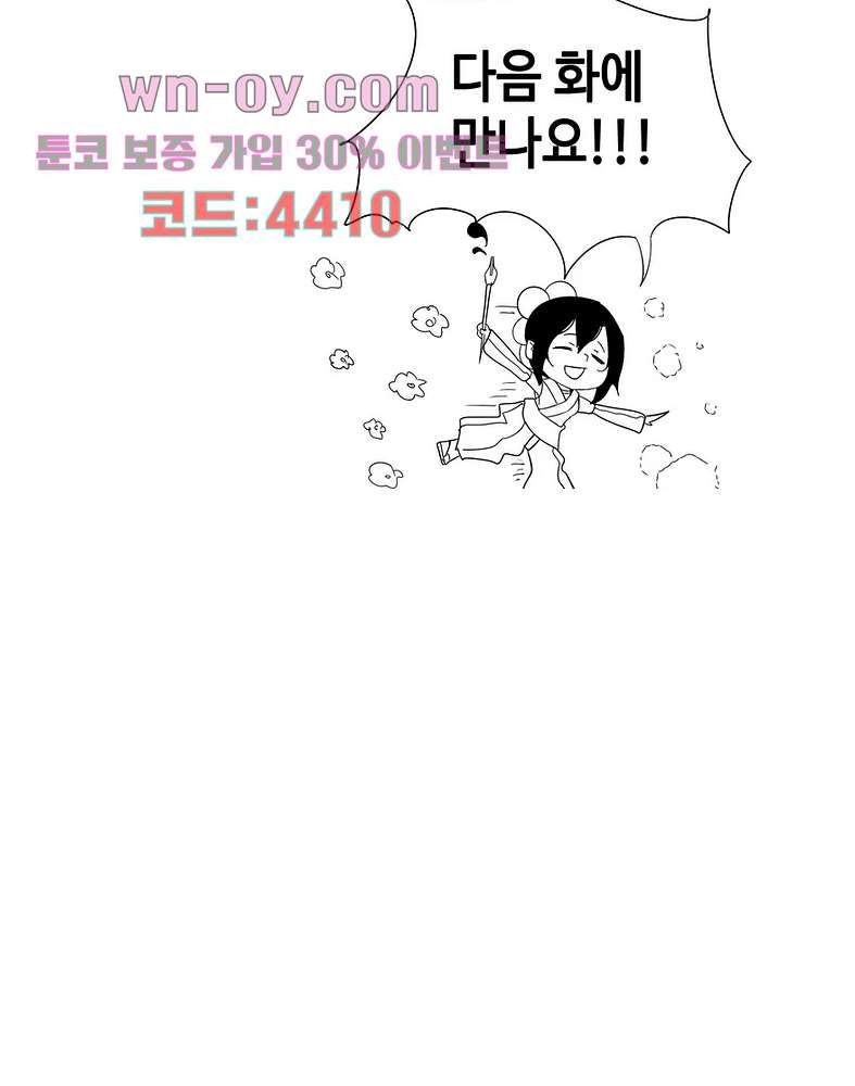 김무녀는 무녓무녓해!! 4화 - 웹툰 이미지 58