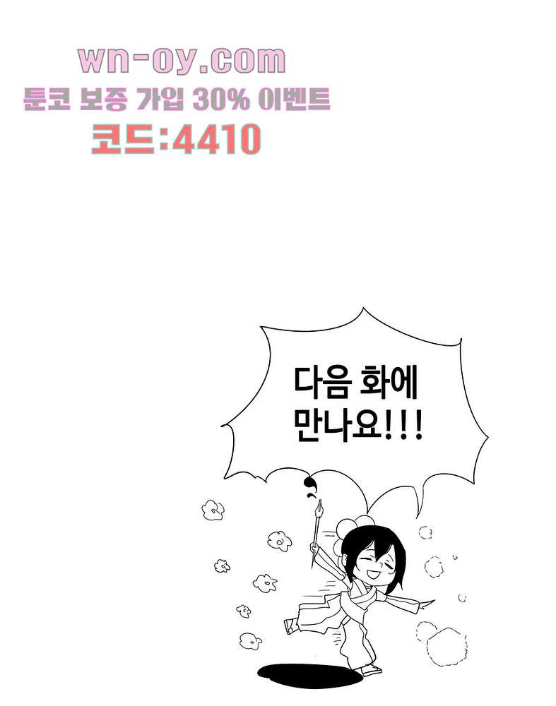 김무녀는 무녓무녓해!! 5화 - 웹툰 이미지 55