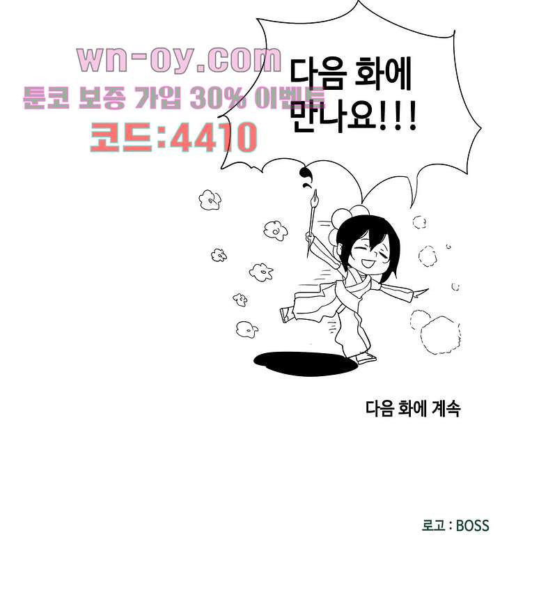 김무녀는 무녓무녓해!! 6화 - 웹툰 이미지 60