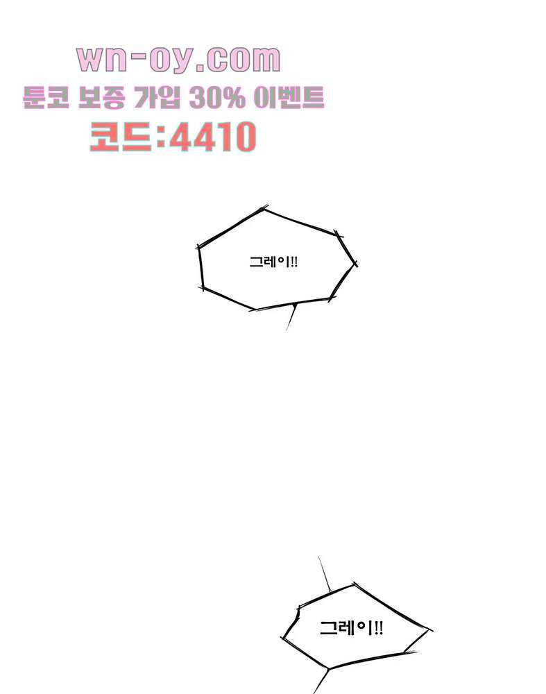 그레이 1화 - 웹툰 이미지 2