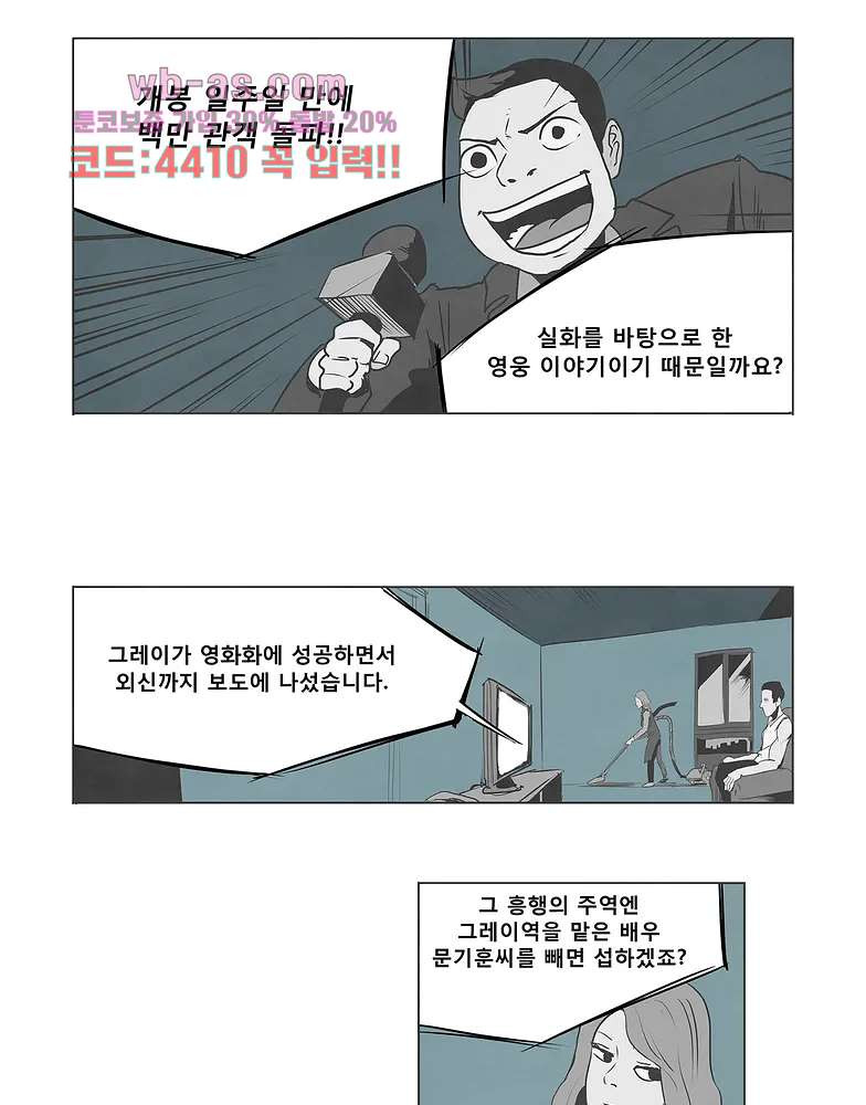 그레이 - 영웅 죽이기 1화 - 웹툰 이미지 53