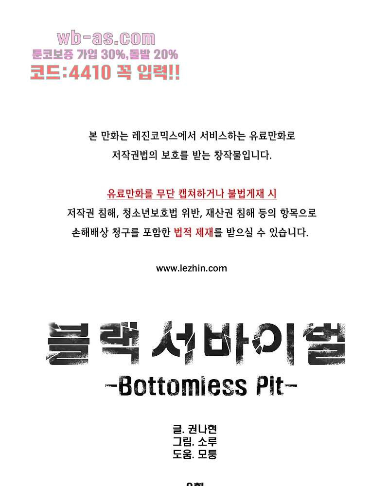 블랙 서바이벌 - Bottomless Pit 2화 - 웹툰 이미지 1