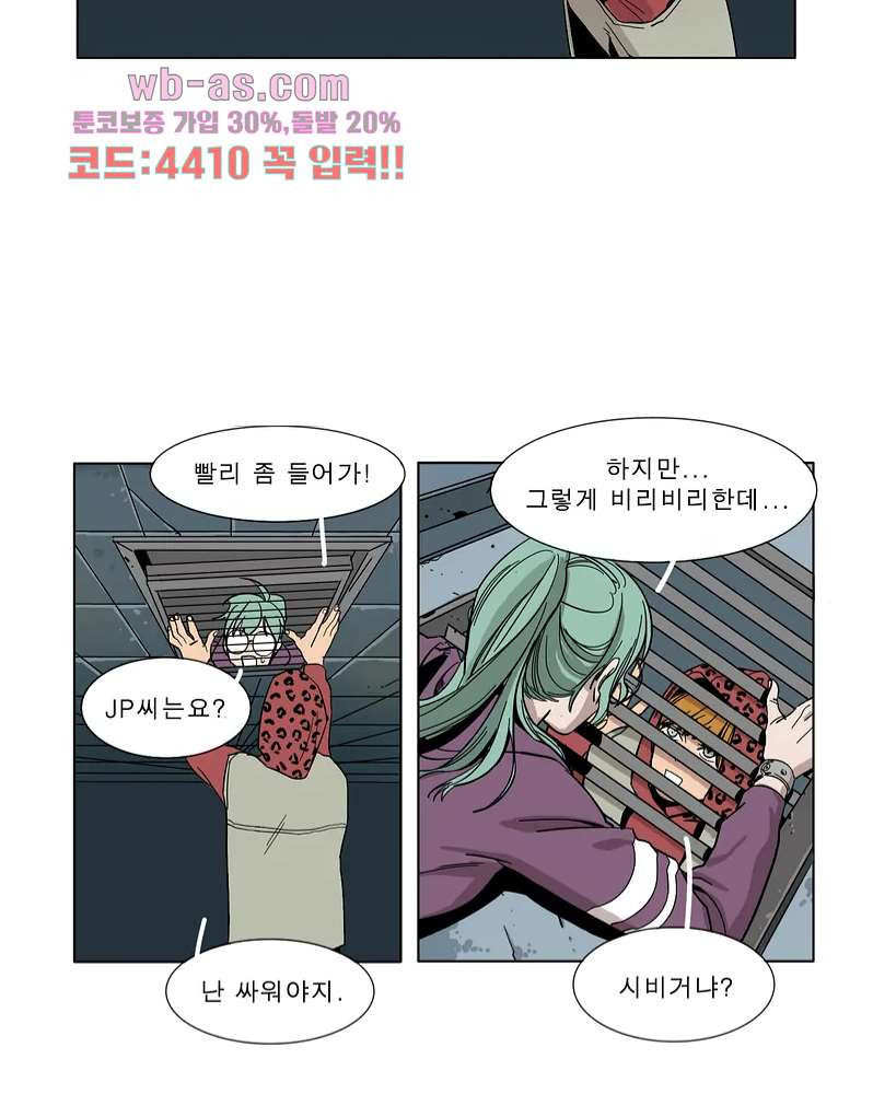 블랙 서바이벌 - Bottomless Pit 2화 - 웹툰 이미지 44