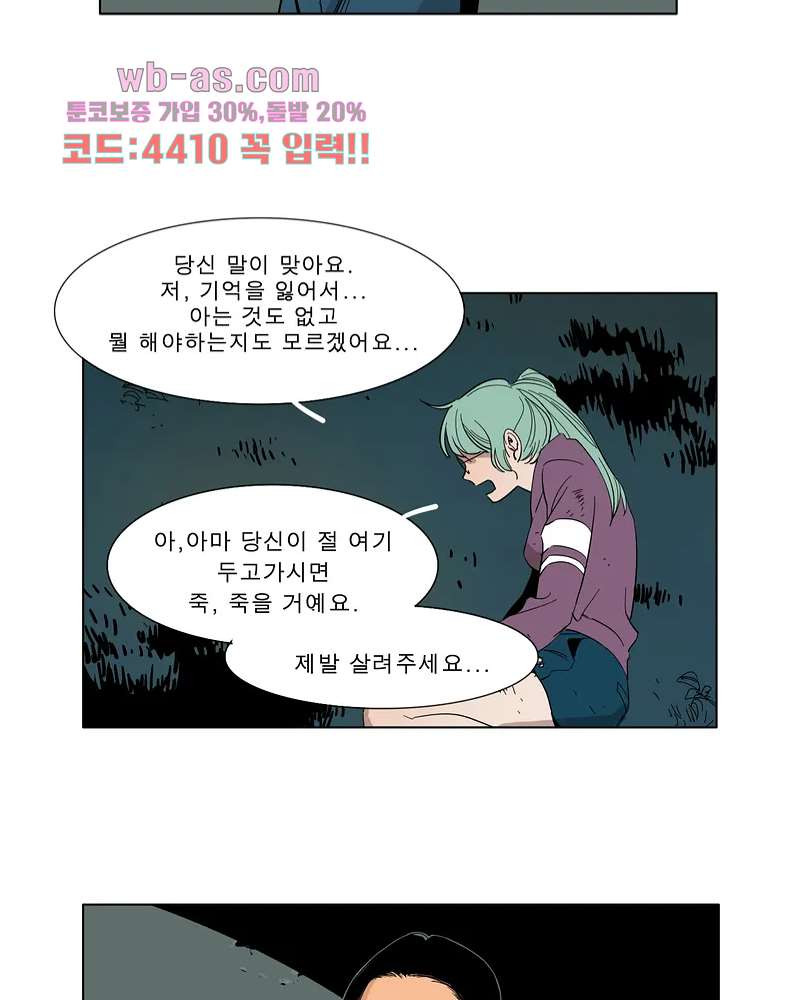 블랙 서바이벌 - Bottomless Pit 3화 - 웹툰 이미지 50