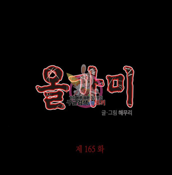 올가미(네이버) 165화 - 웹툰 이미지 1