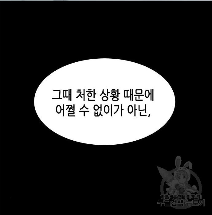 올가미(네이버) 165화 - 웹툰 이미지 88