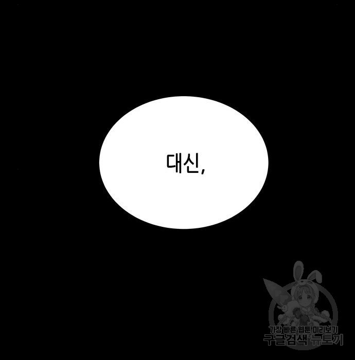 올가미(네이버) 165화 - 웹툰 이미지 106