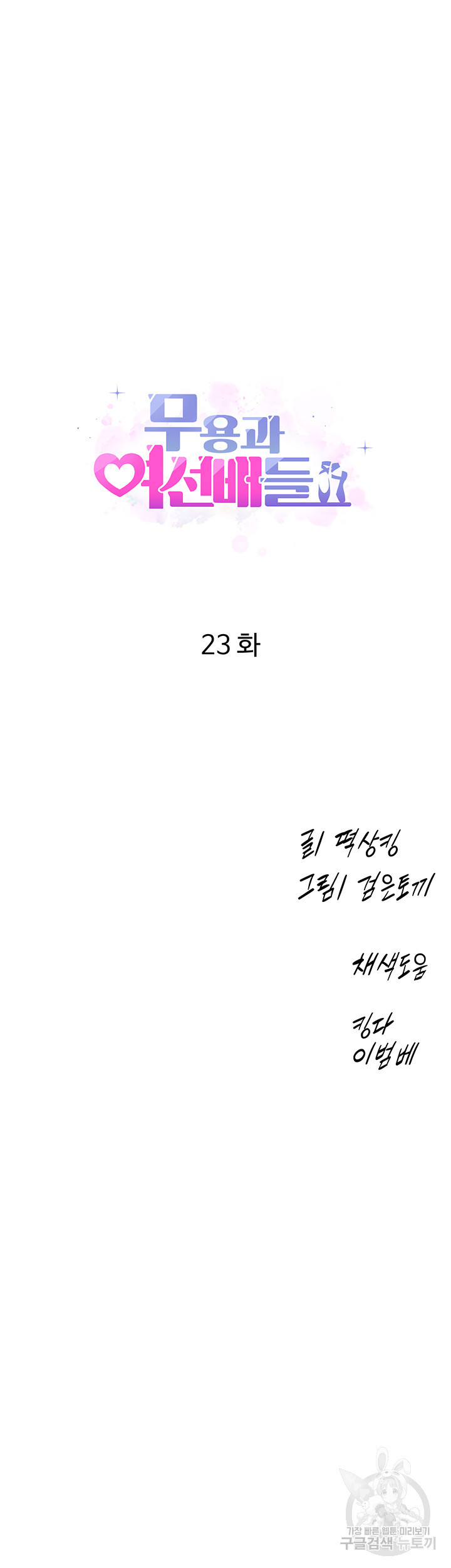 무용과 여선배들 23화 - 웹툰 이미지 4