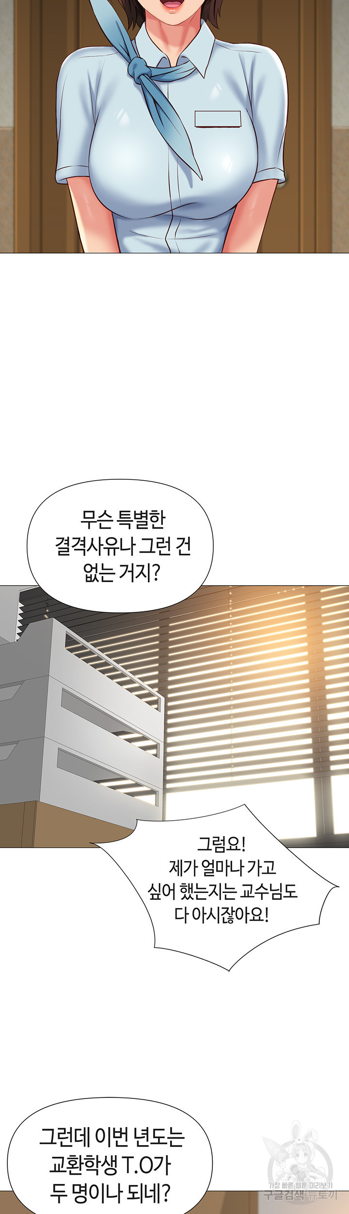 딸의 친구 49화 - 웹툰 이미지 45