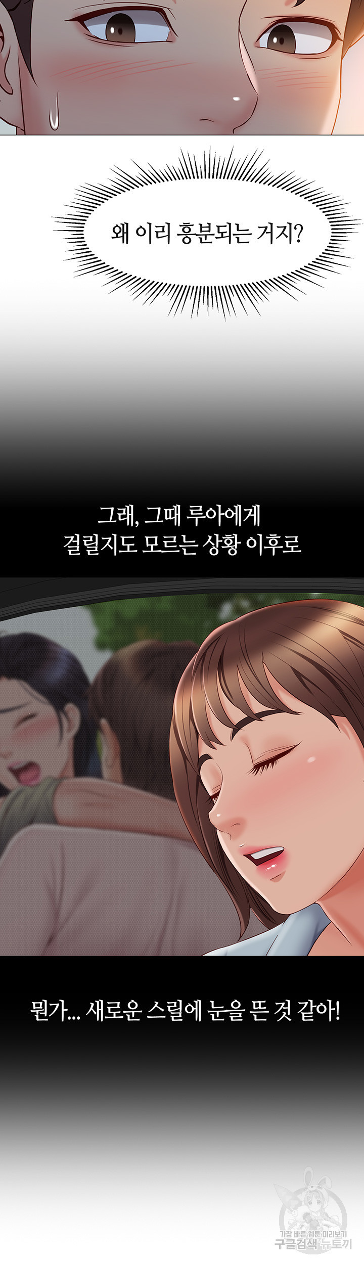 딸의 친구 50화 - 웹툰 이미지 43