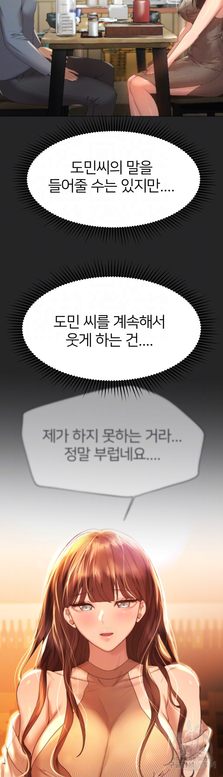 누나의 친구들 67화 - 웹툰 이미지 6