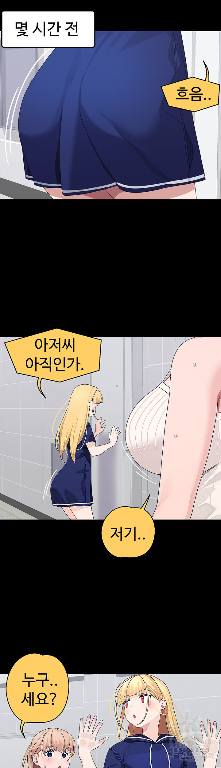 두근두근 페어링 21화 - 웹툰 이미지 10