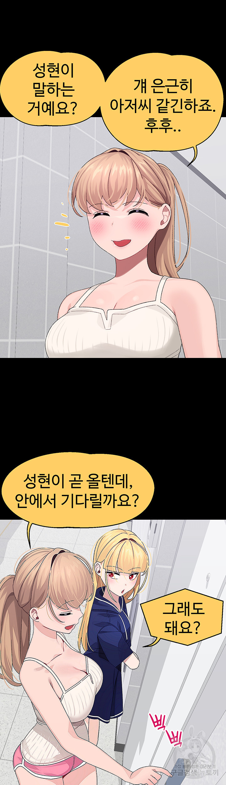 두근두근 페어링 21화 - 웹툰 이미지 13