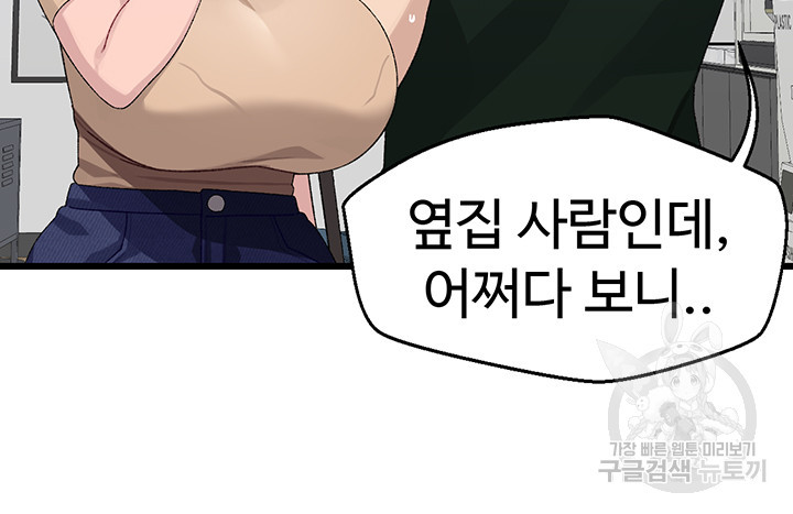 두근두근 페어링 21화 - 웹툰 이미지 38