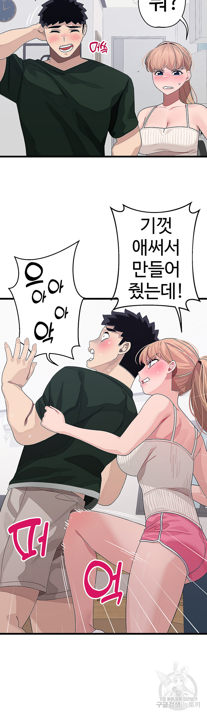 두근두근 페어링 21화 - 웹툰 이미지 40