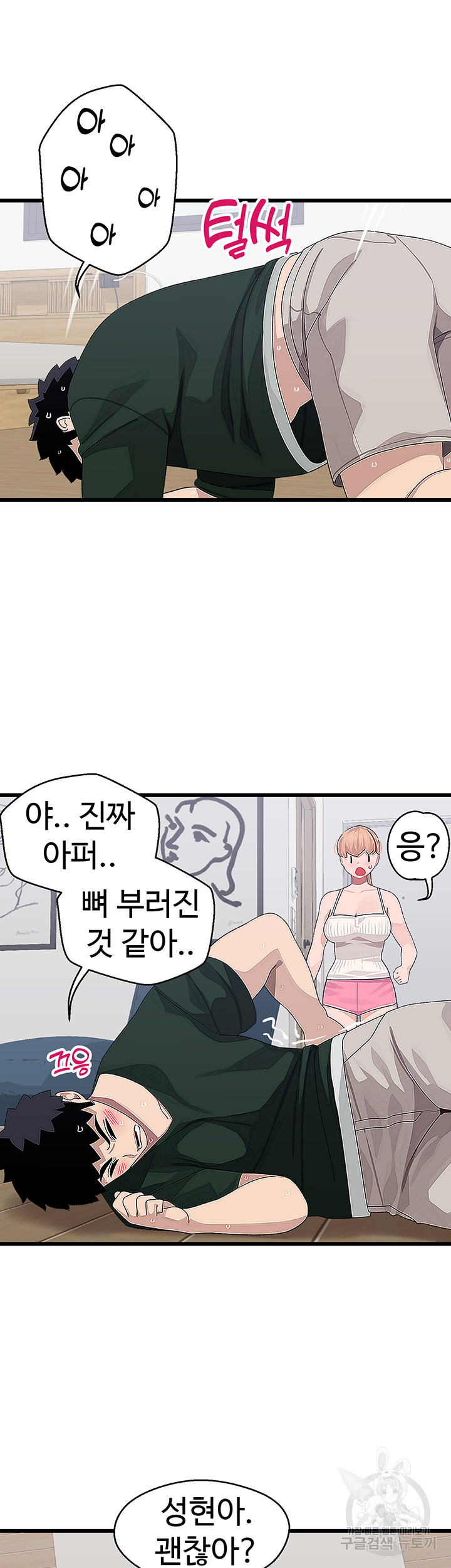 두근두근 페어링 21화 - 웹툰 이미지 41