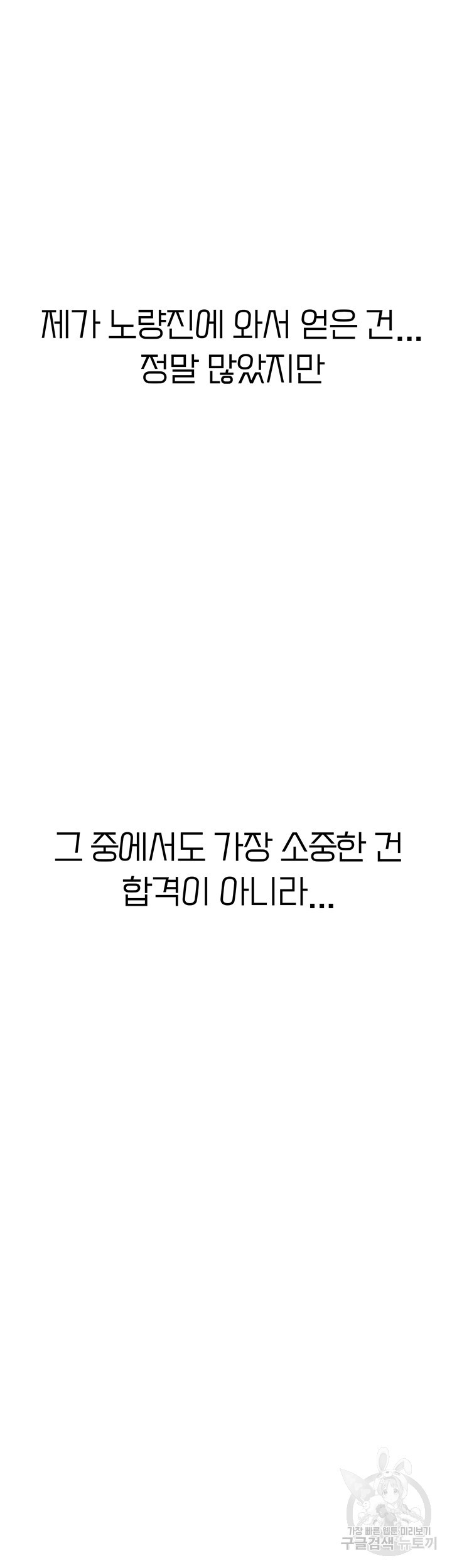 노량진에서 스터디 할까 101화 최종화 - 웹툰 이미지 38