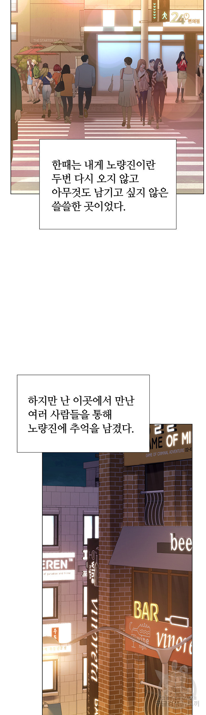 노량진에서 스터디 할까 101화 최종화 - 웹툰 이미지 48