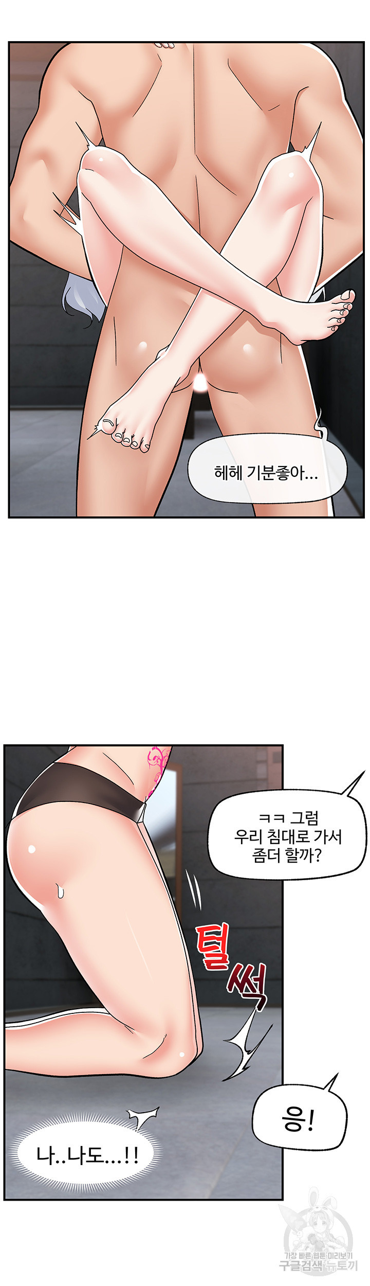 내 맘대로 이세계 최면 69화 - 웹툰 이미지 22