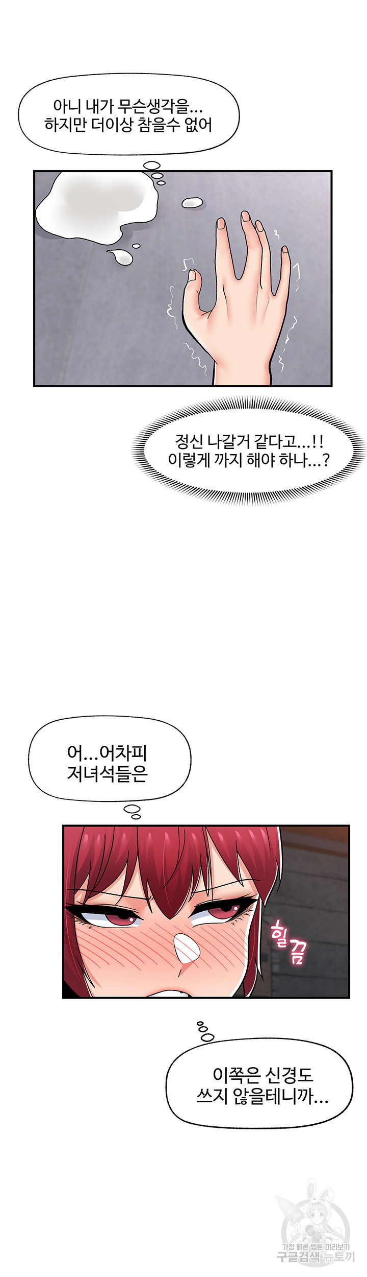 내 맘대로 이세계 최면 69화 - 웹툰 이미지 30