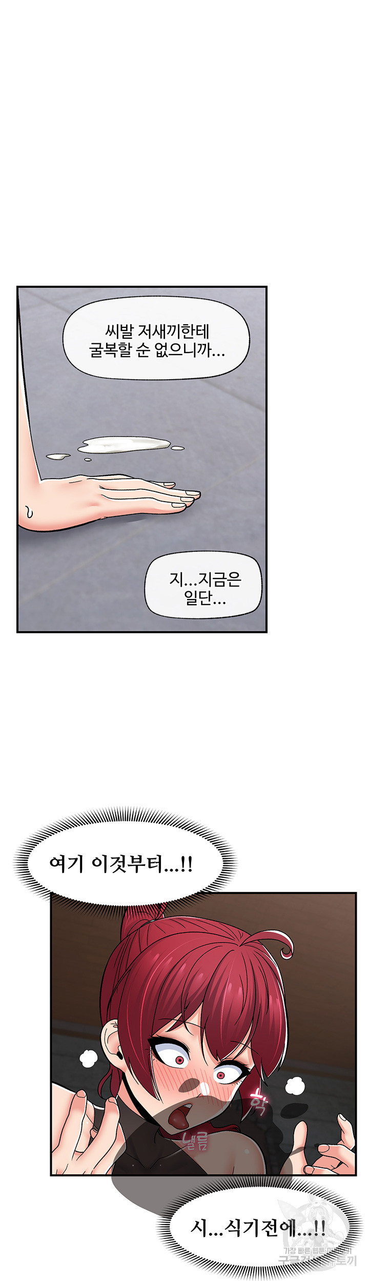 내 맘대로 이세계 최면 69화 - 웹툰 이미지 38