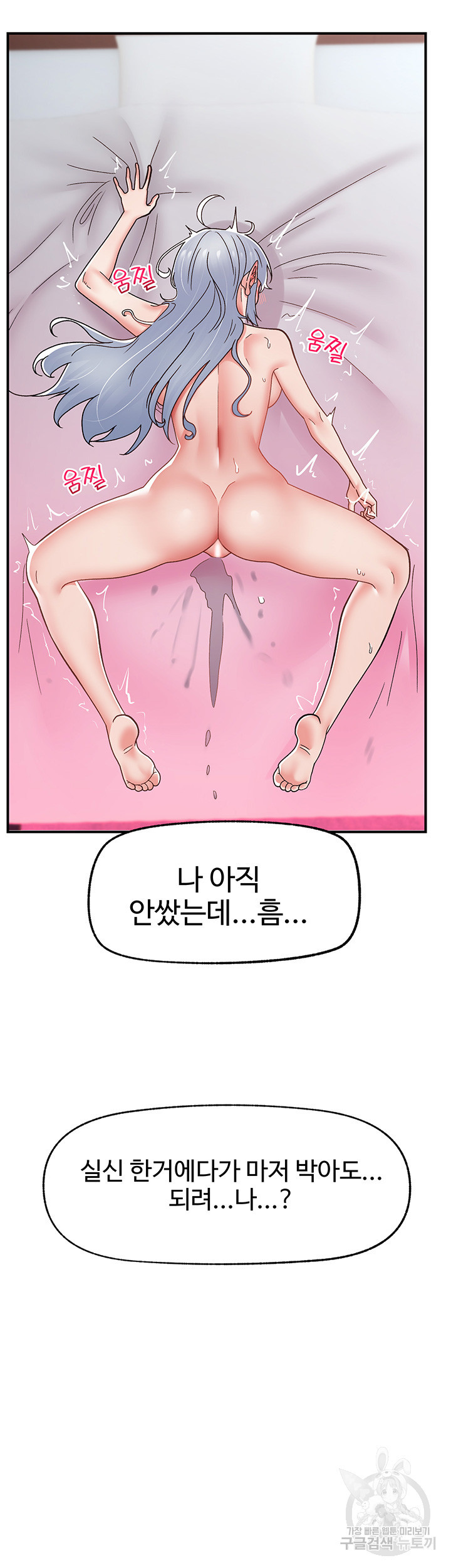 내 맘대로 이세계 최면 69화 - 웹툰 이미지 49