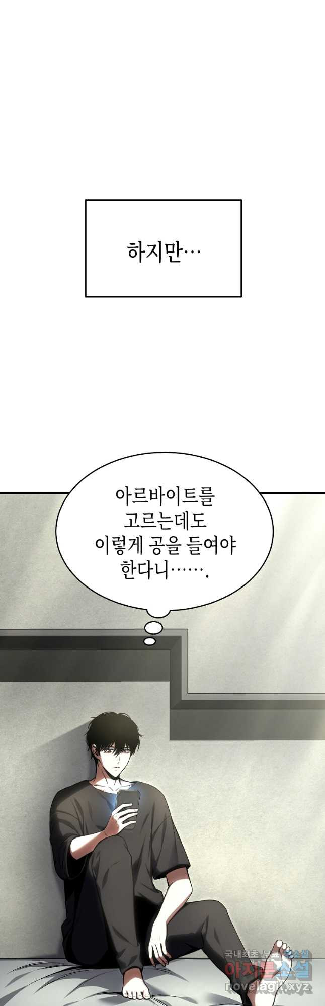 약먹는 천재마법사 31화 - 웹툰 이미지 7