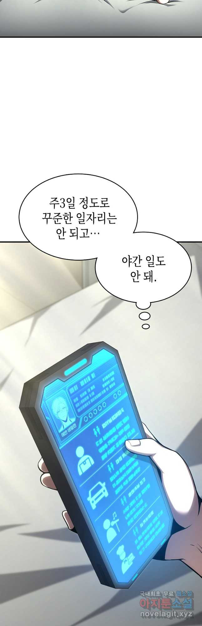 약먹는 천재마법사 31화 - 웹툰 이미지 8