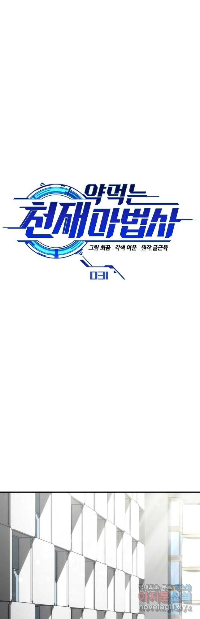 약먹는 천재마법사 31화 - 웹툰 이미지 12