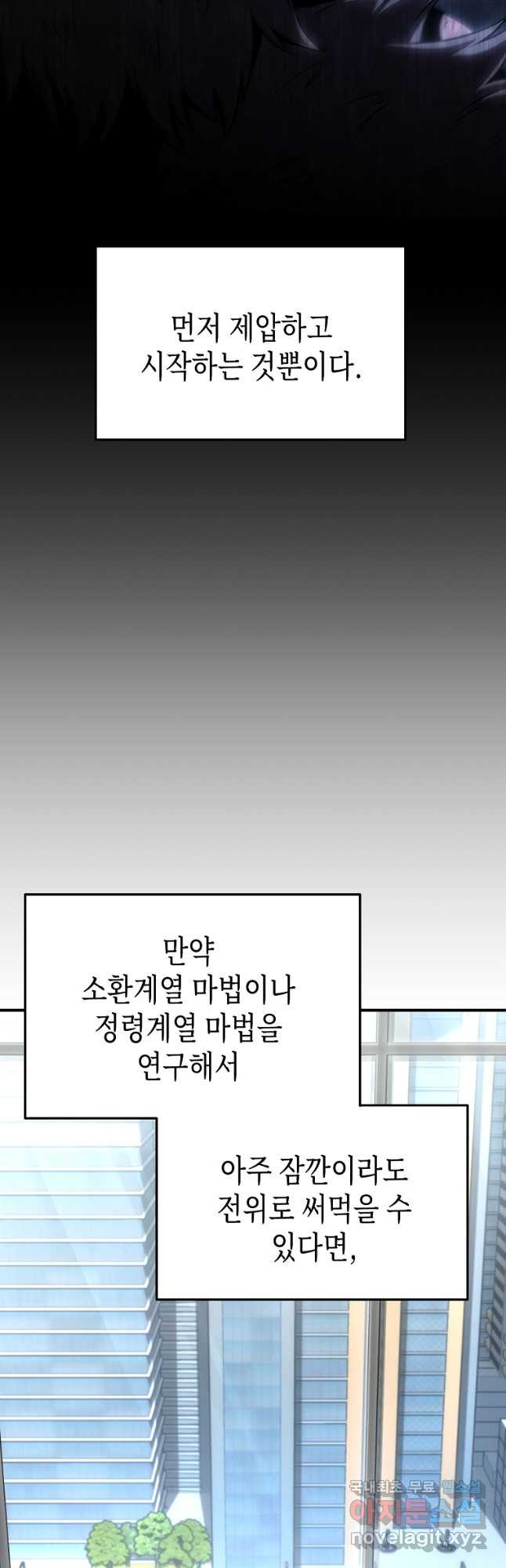 약먹는 천재마법사 31화 - 웹툰 이미지 23