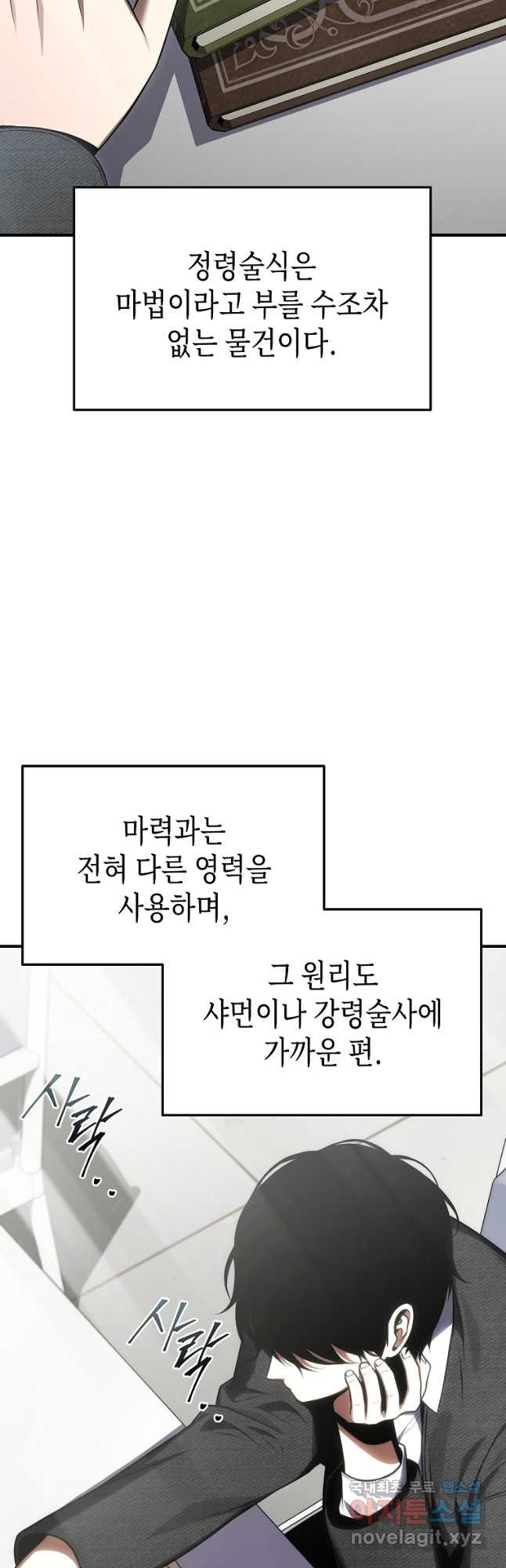 약먹는 천재마법사 31화 - 웹툰 이미지 32