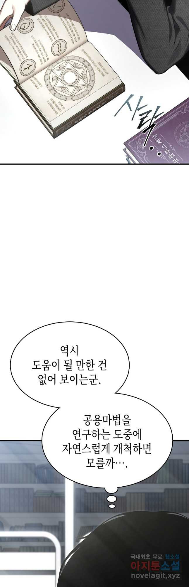 약먹는 천재마법사 31화 - 웹툰 이미지 33