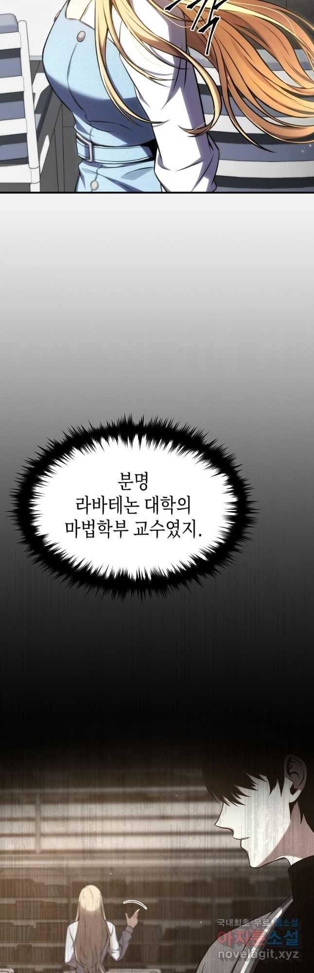 약먹는 천재마법사 31화 - 웹툰 이미지 38