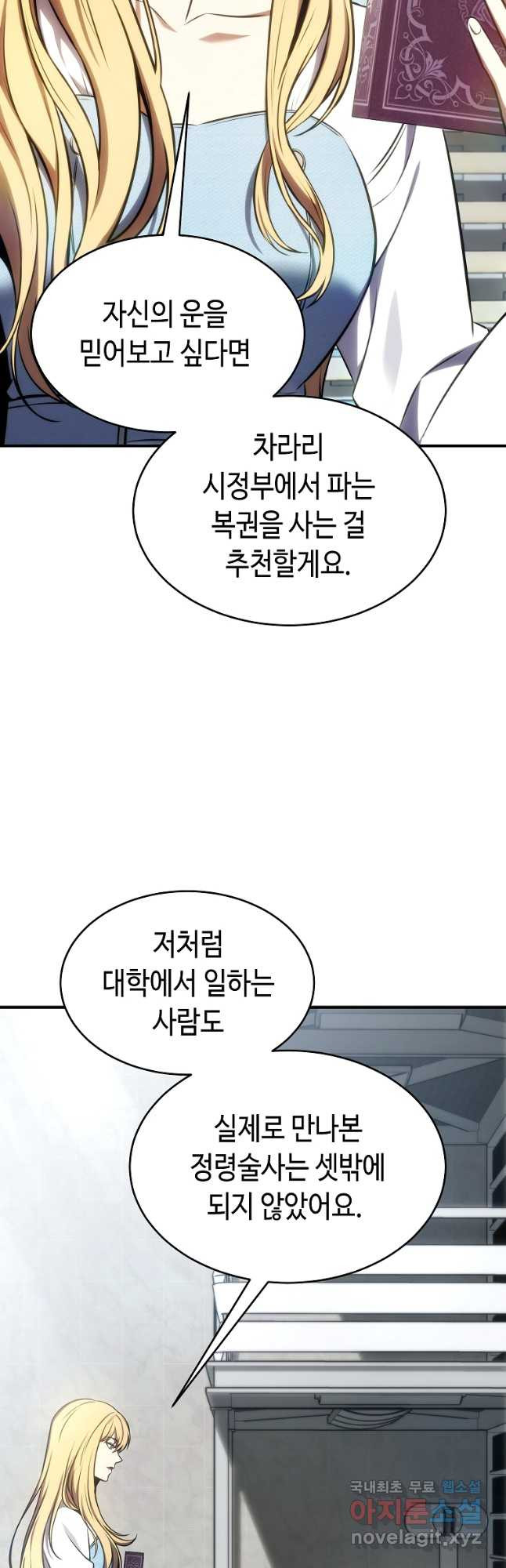 약먹는 천재마법사 31화 - 웹툰 이미지 46