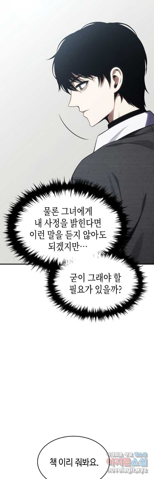 약먹는 천재마법사 31화 - 웹툰 이미지 48