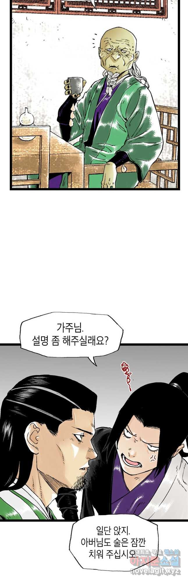 곤륜마협 42화 - 웹툰 이미지 32