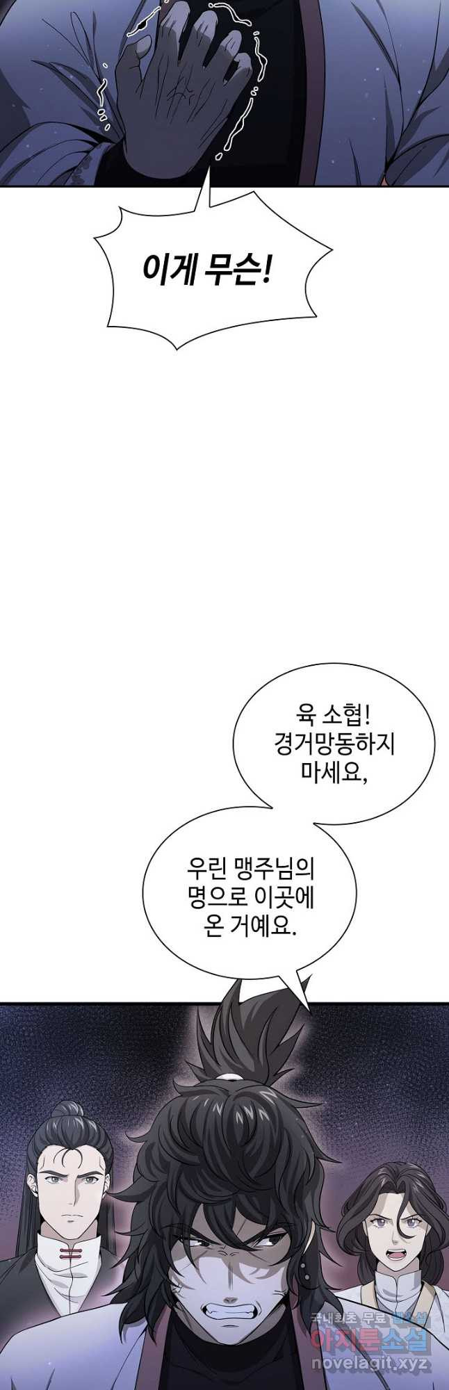 풍운객잔 118화 - 웹툰 이미지 4