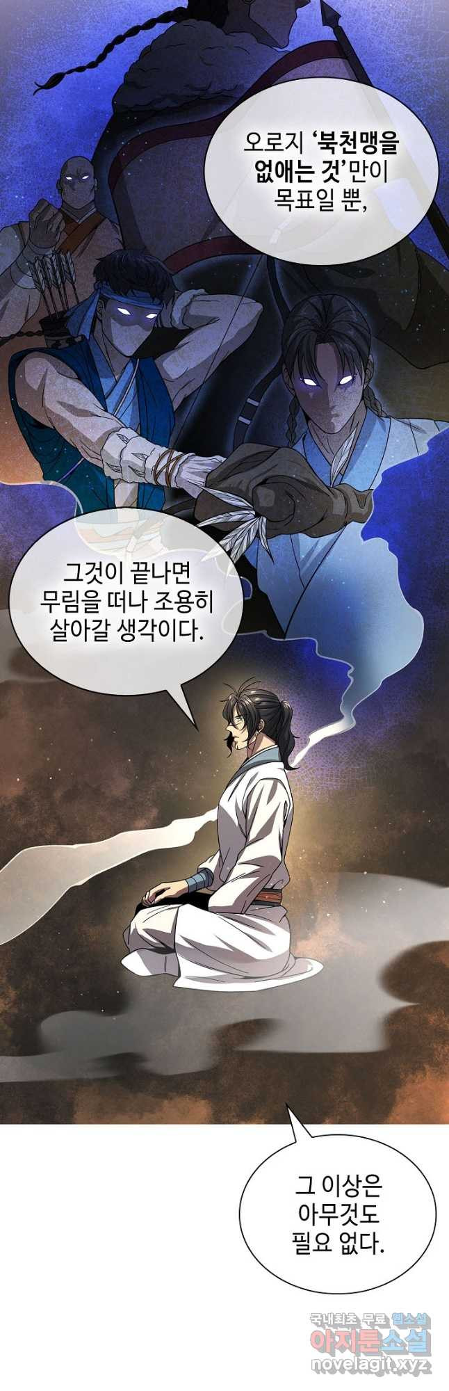 풍운객잔 118화 - 웹툰 이미지 32