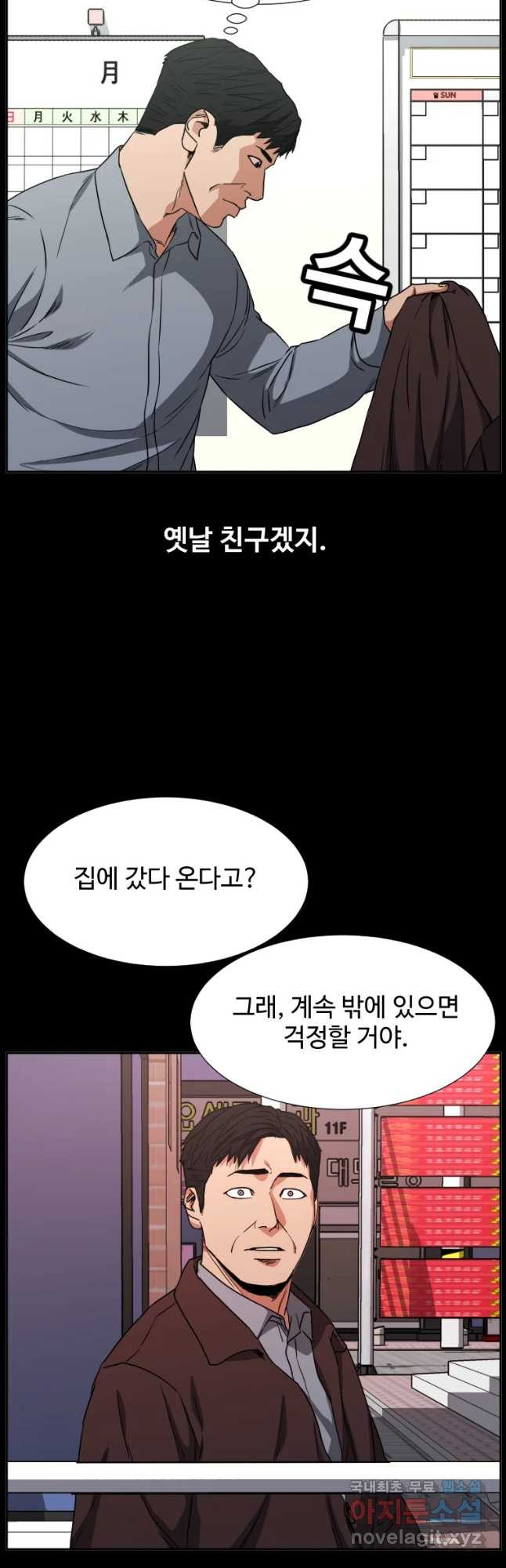 한따까리 57화 - 웹툰 이미지 3