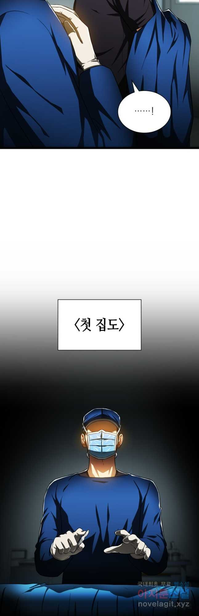 퍼펙트 써전 73화 - 웹툰 이미지 21