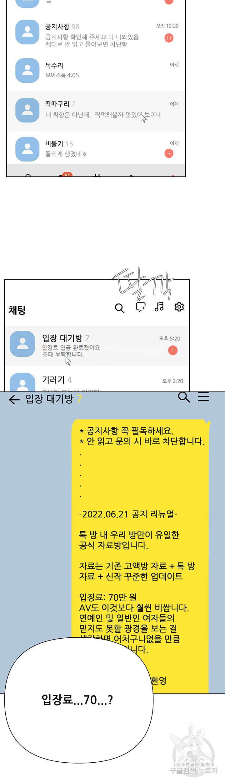 루저탈출 63화 - 웹툰 이미지 13