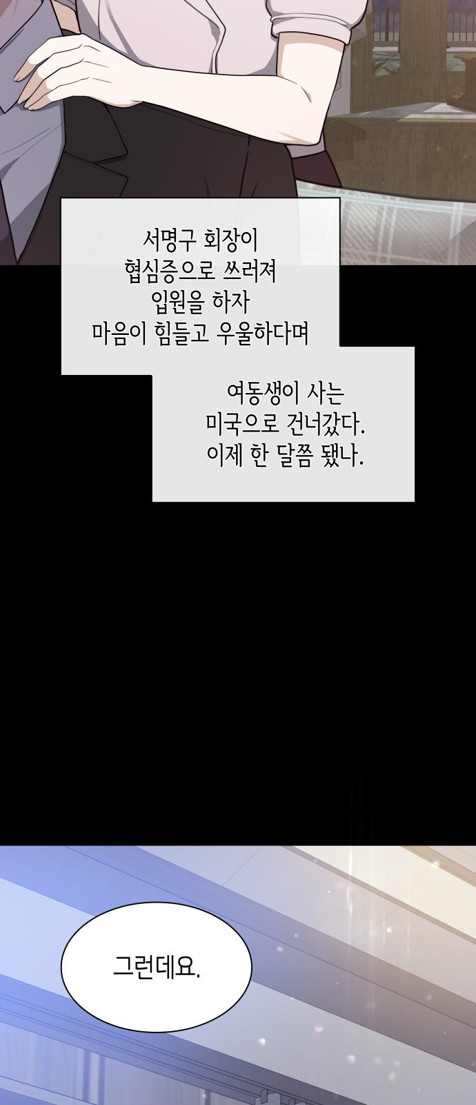 러브 어페어 1화 - 웹툰 이미지 24